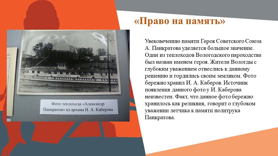 «Право на память»